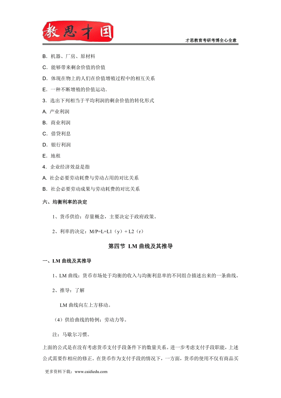 2016年中央财经大学软件工程411C语言程序设计考研真题及答案_第2页