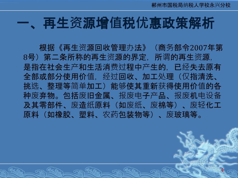 两型社会与增值税优惠政策_第4页