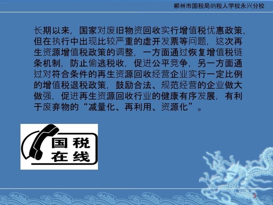 两型社会与增值税优惠政策_第5页