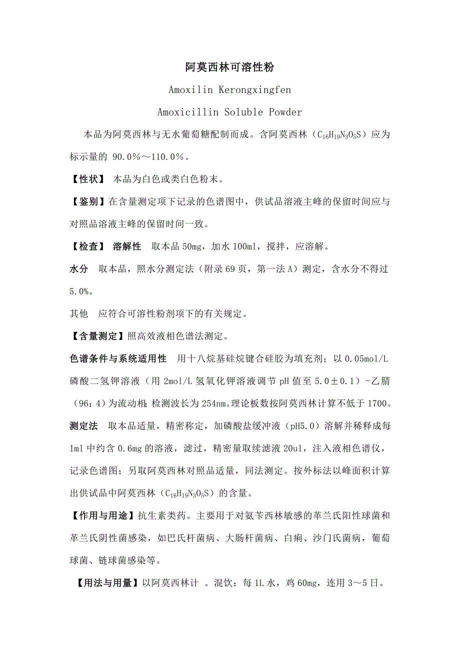 阿莫西林可溶性粉_第1页