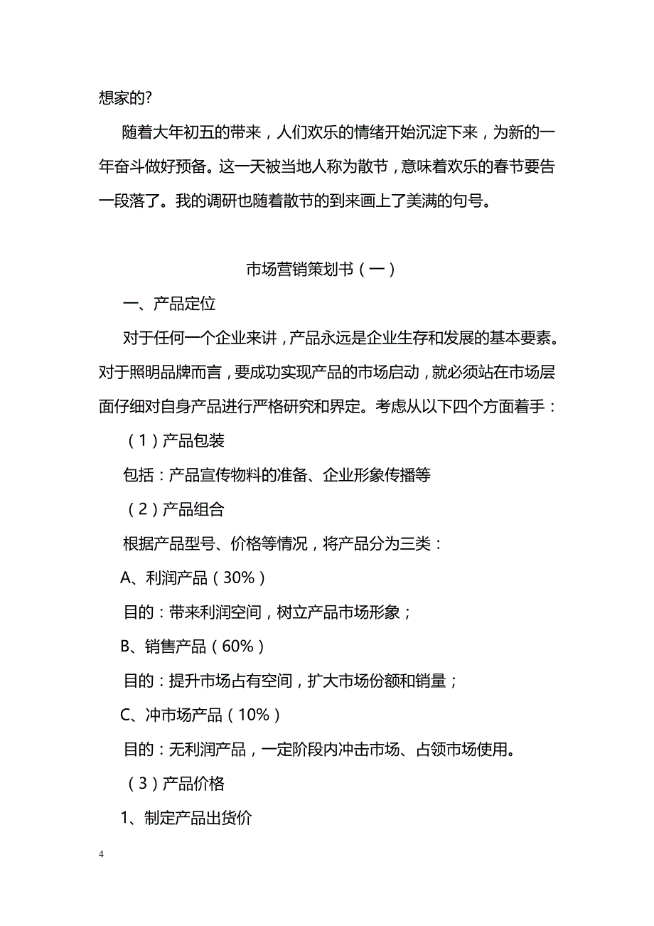 有关春节的寒假调查报告_第4页