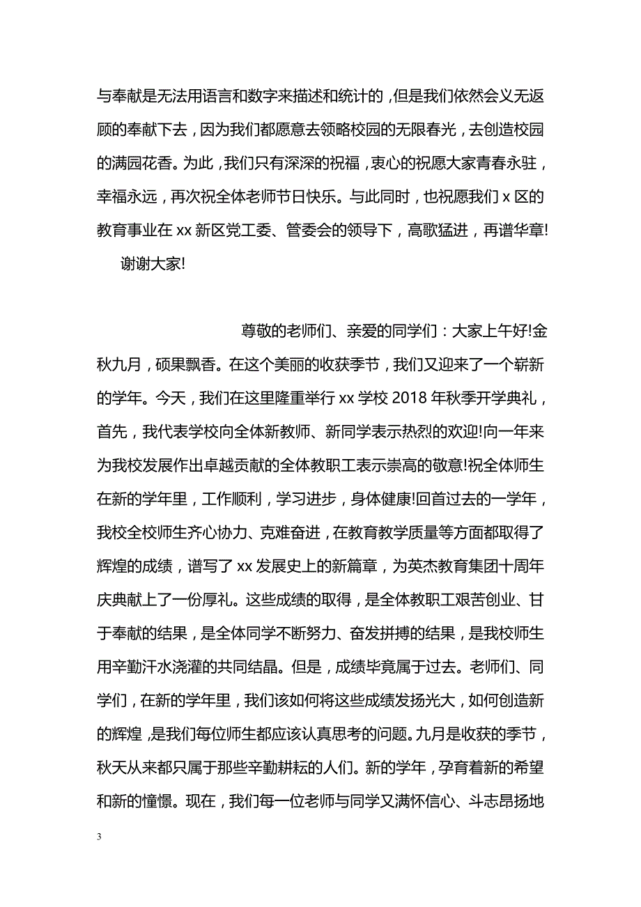 教师节座谈会主持词两篇_第3页