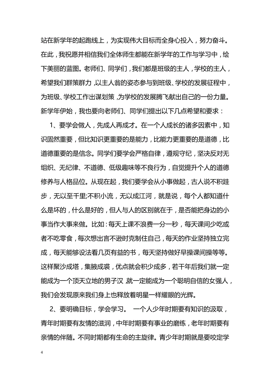 教师节座谈会主持词两篇_第4页