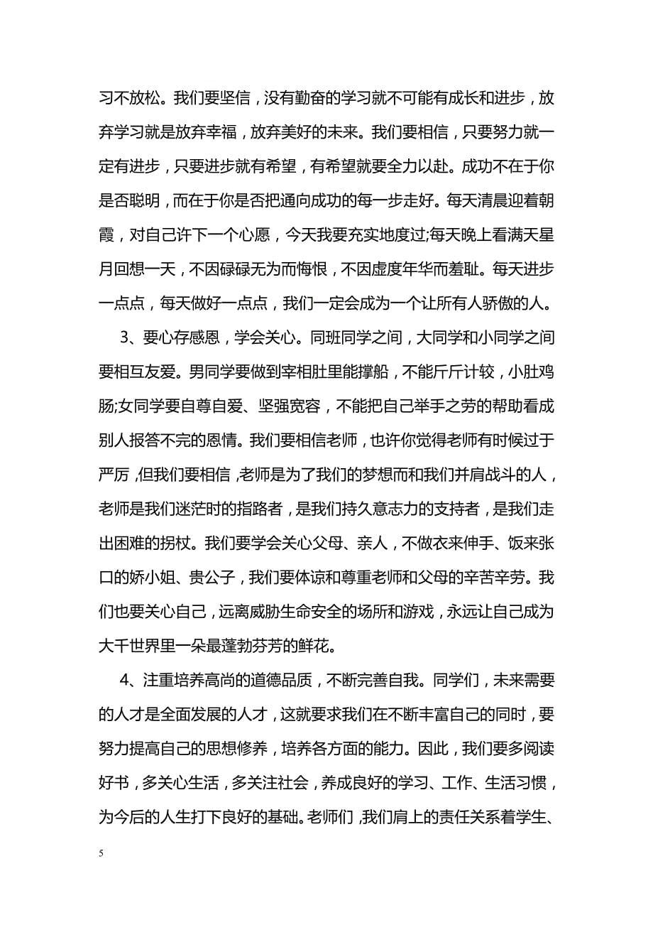 教师节座谈会主持词两篇_第5页