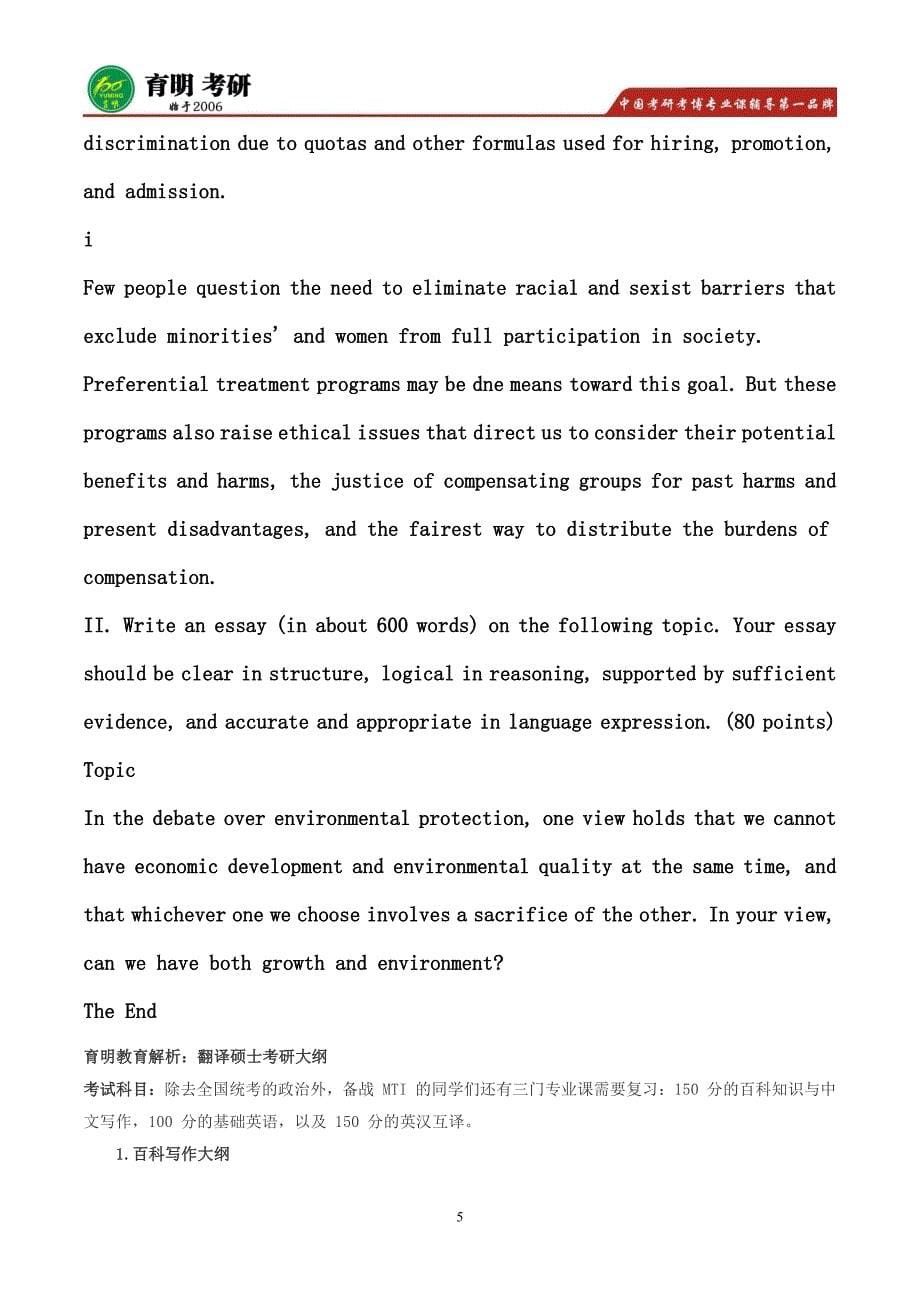 2015年北京外国语大学高翻学院同传考研真题及解析_第5页
