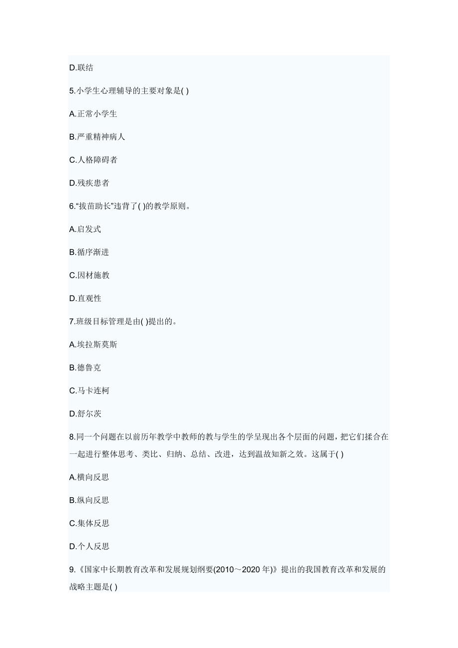 2015年小学教师资格证考试教育教学知识与能力试题及答案(二)_第2页