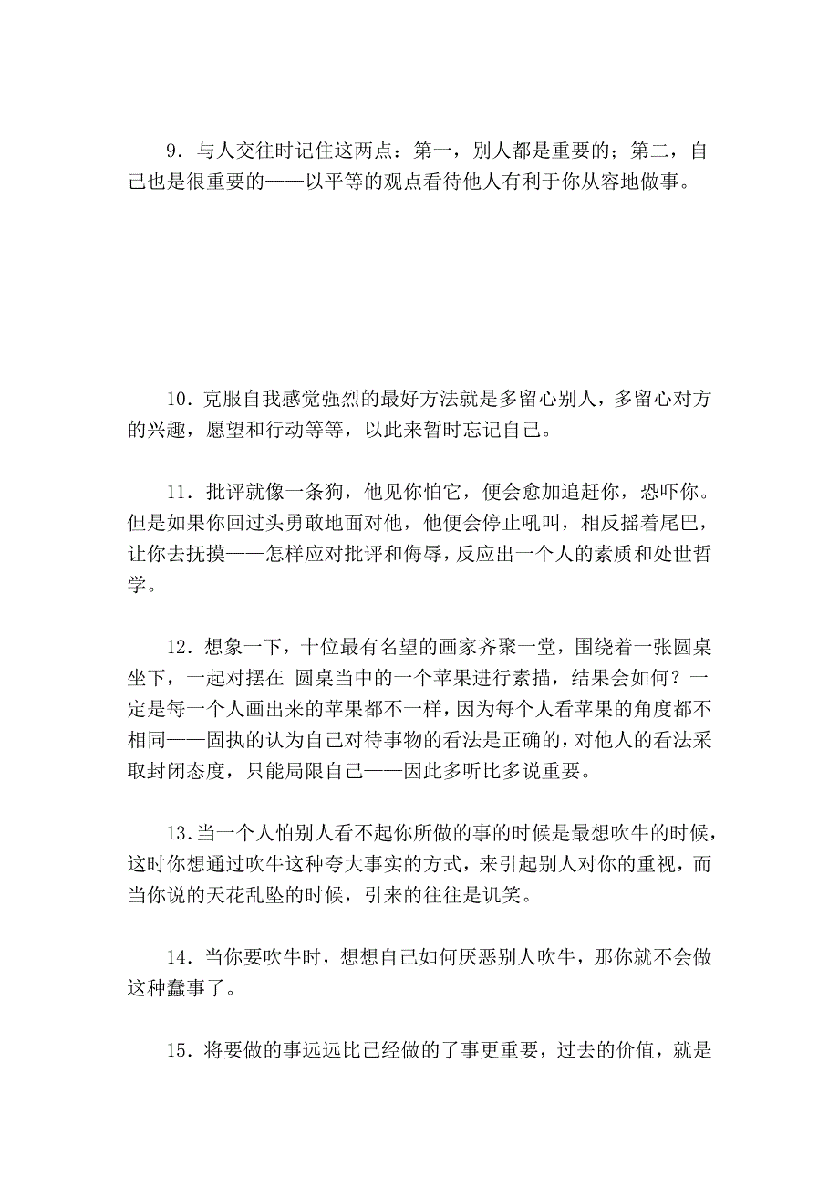 教你最实用的心理调节术,让情商升级啦!_第2页