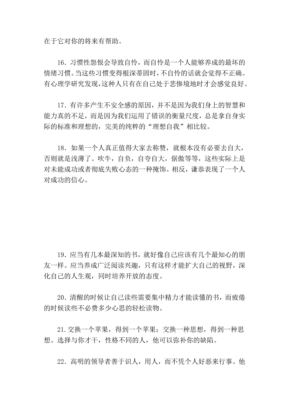 教你最实用的心理调节术,让情商升级啦!_第3页