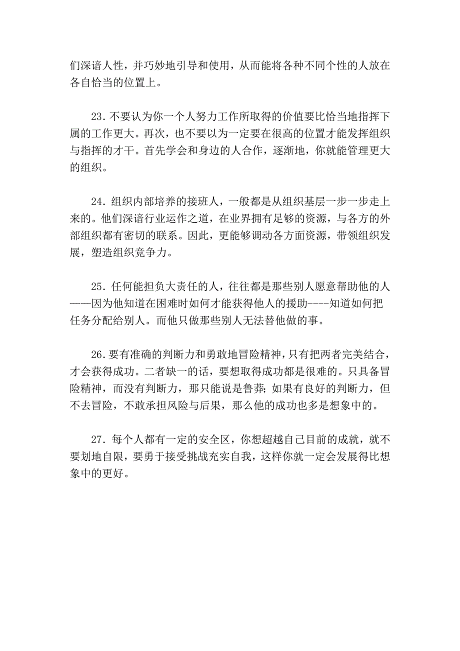 教你最实用的心理调节术,让情商升级啦!_第4页