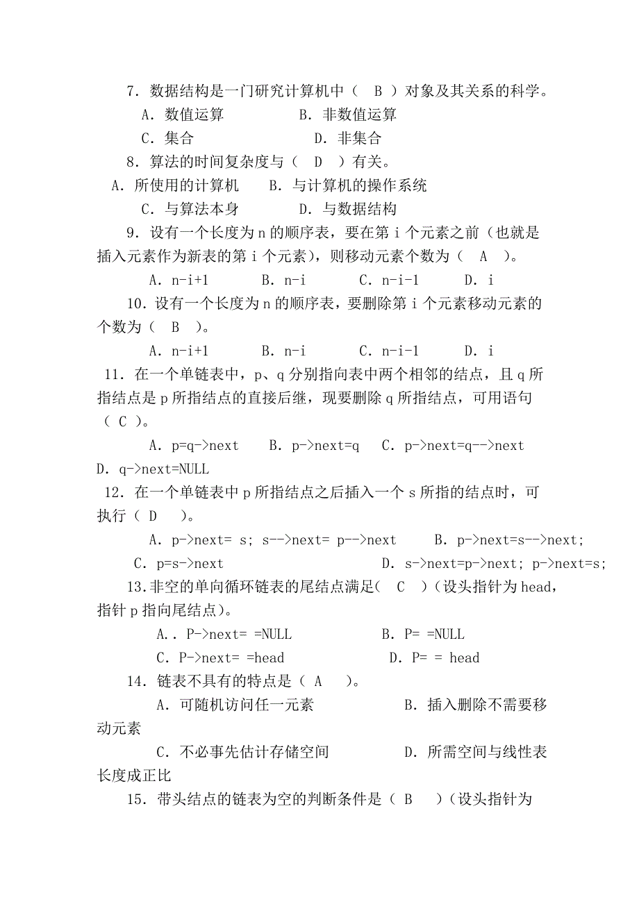 数据结构(本)课程作业_第2页