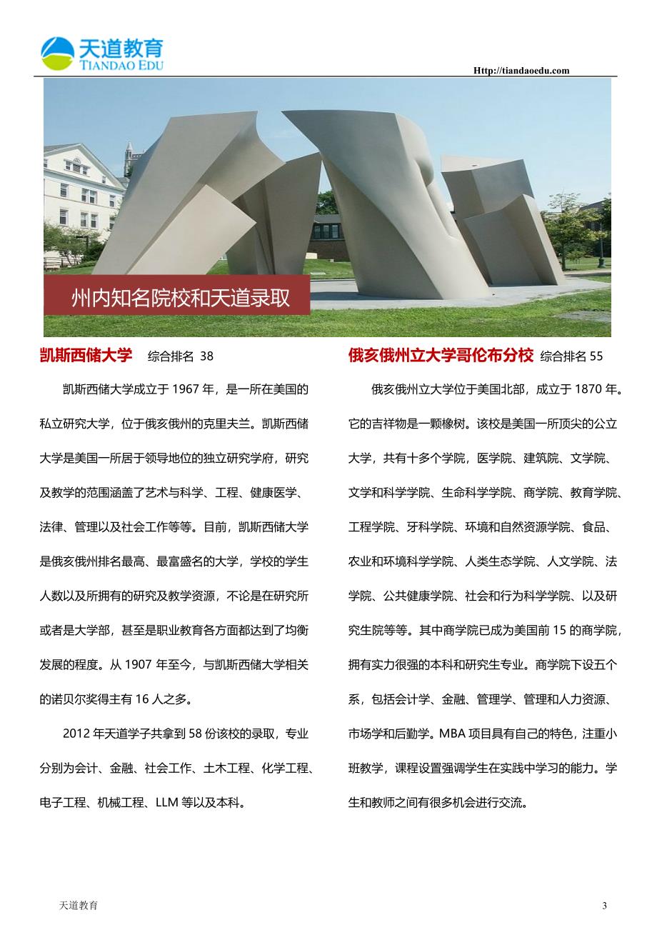 美国大学地图-美国北部各州-俄亥俄州ohio oh_第3页