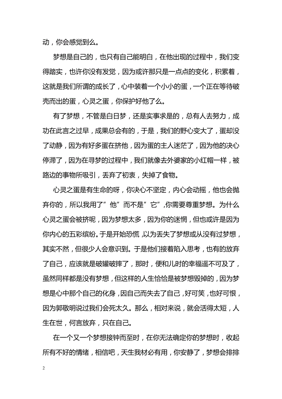 追梦路上观后感550字_第2页