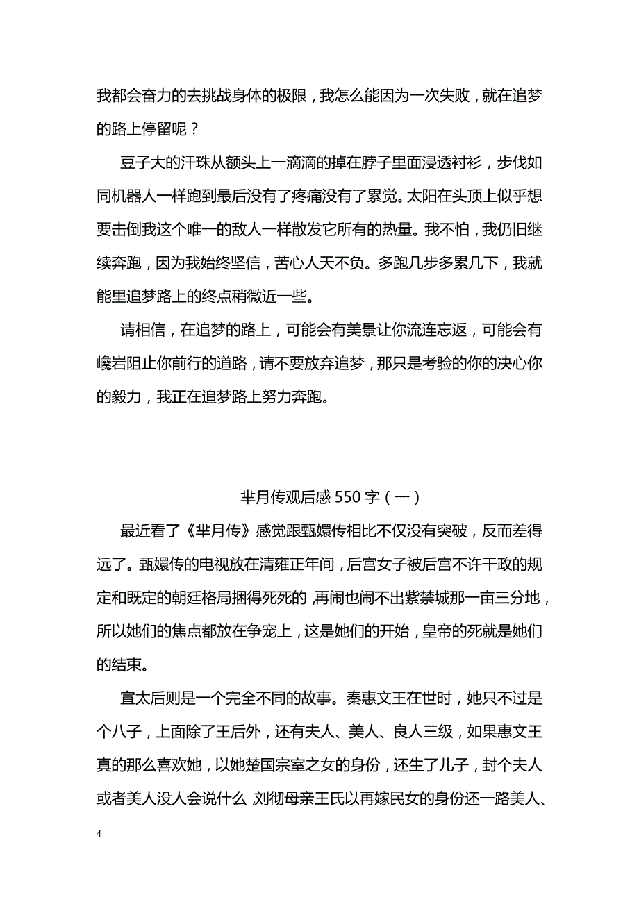 追梦路上观后感550字_第4页