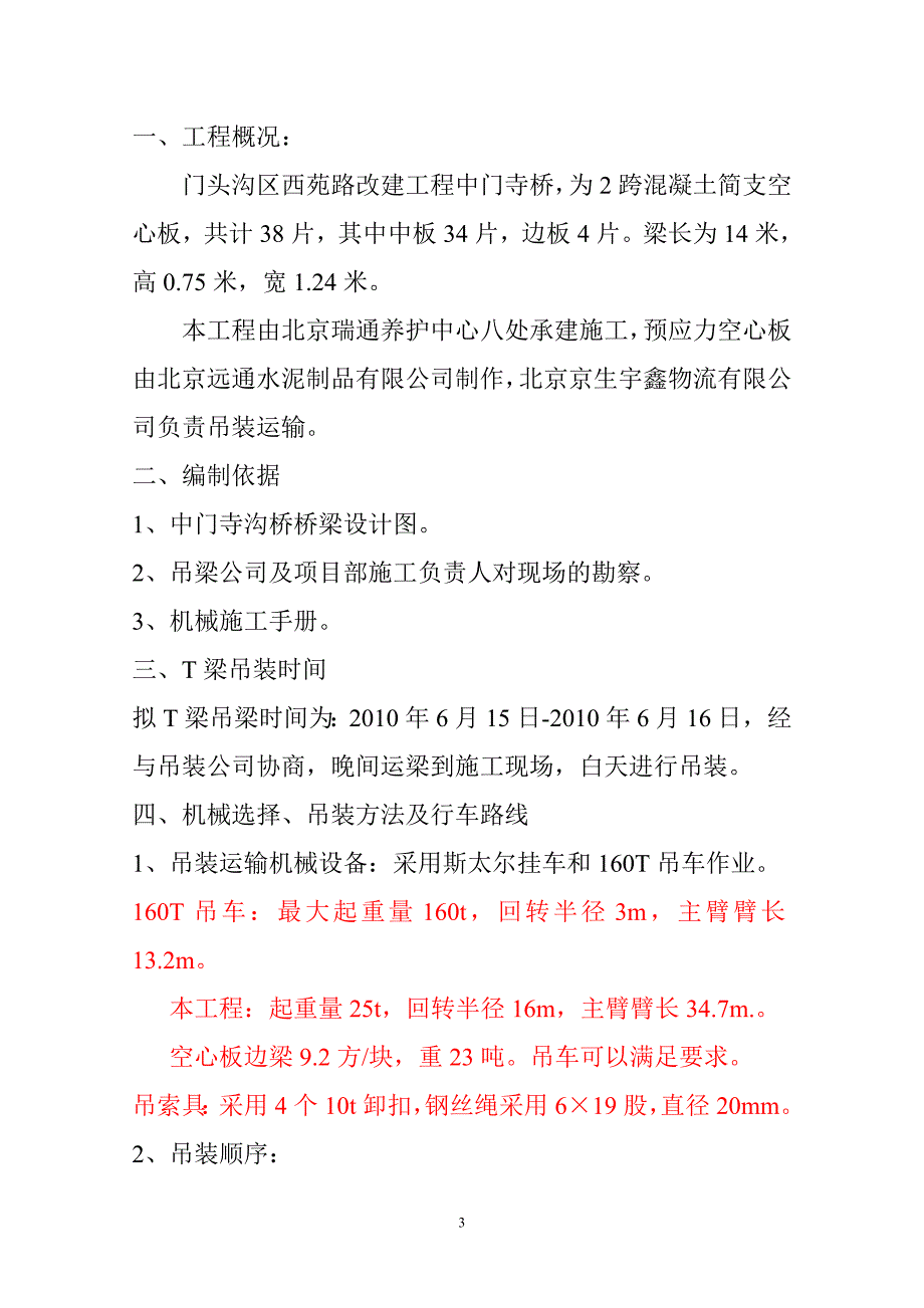 中门寺运输方案1_第3页