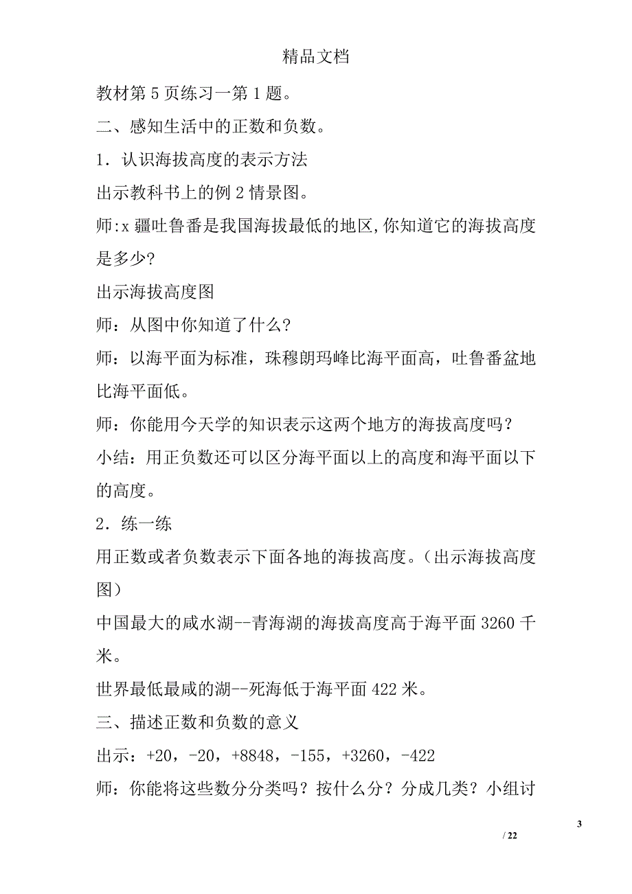 2017五年级数学上第一单元第四单元表格式教案苏教版_第3页