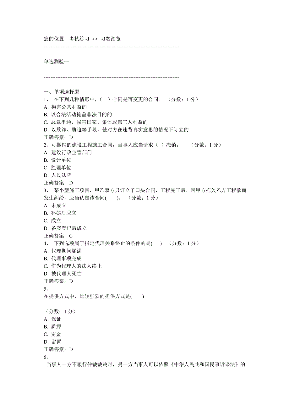 建设工程合同条款试题及答案_第1页