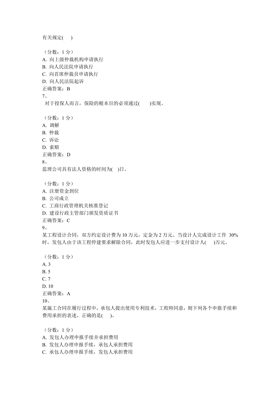 建设工程合同条款试题及答案_第2页