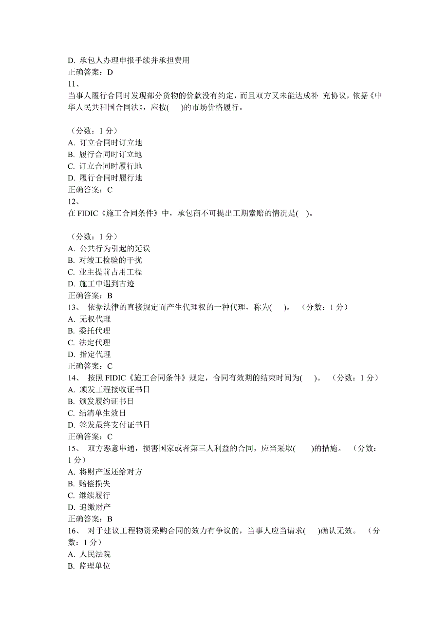 建设工程合同条款试题及答案_第3页