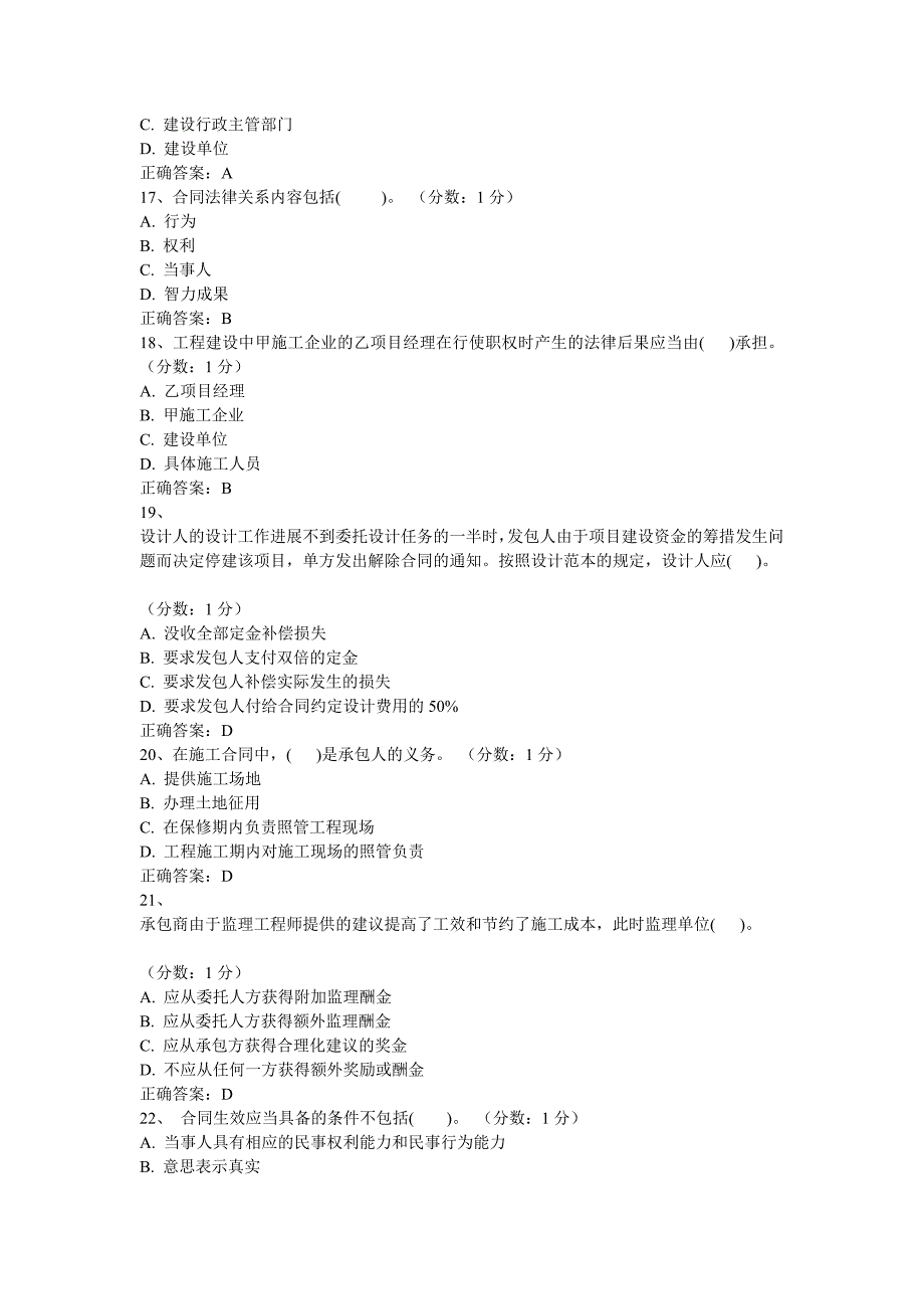 建设工程合同条款试题及答案_第4页