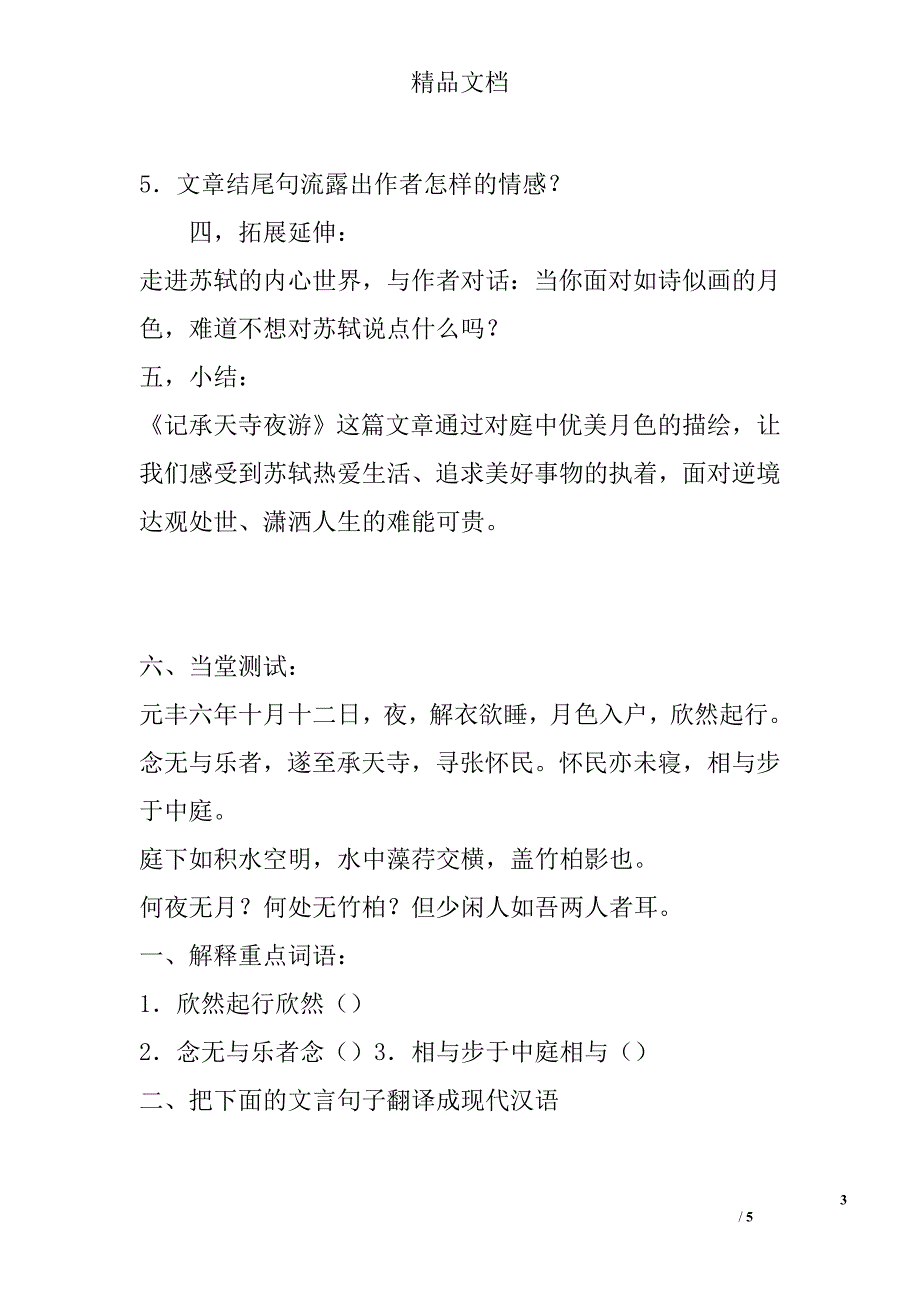 八年级语文上记承天寺夜游复习学案_第3页