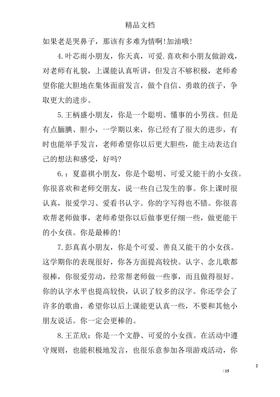 幼儿园中班学生月评语 幼儿园中班幼儿评语 精选_第2页