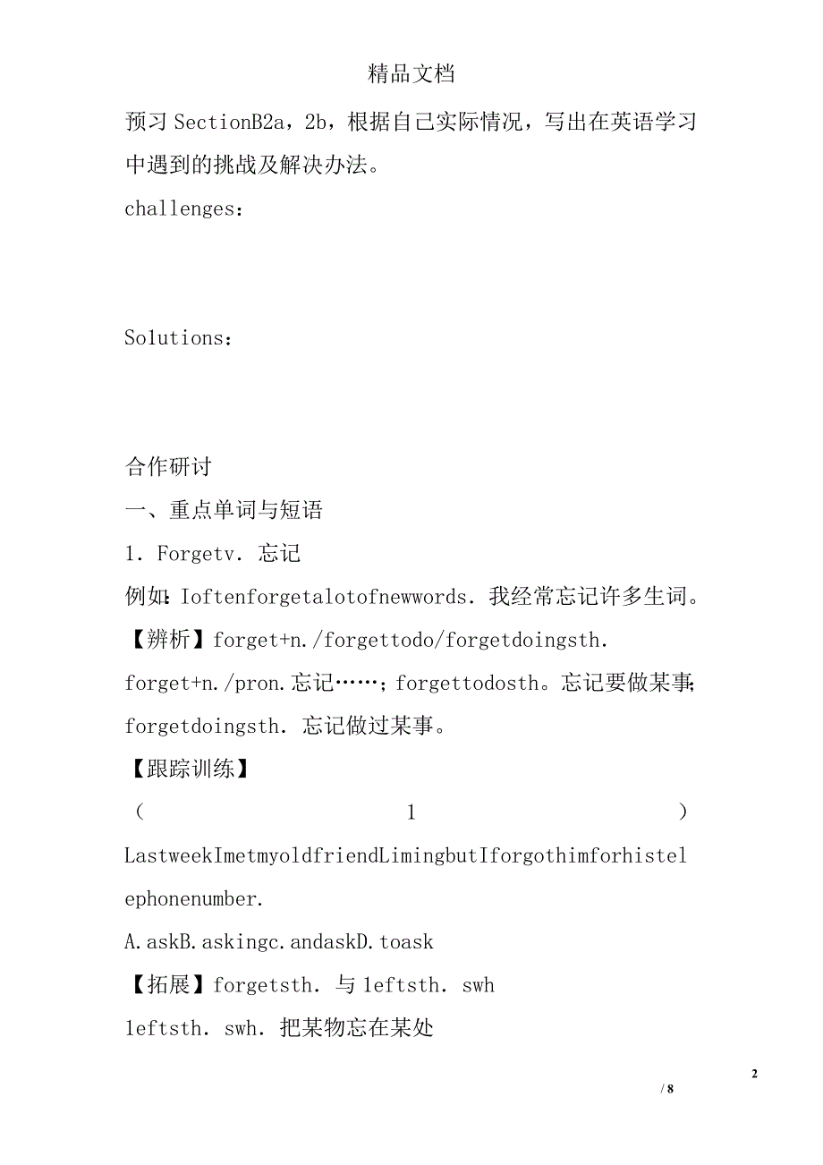 2017年九年级人教版英语上第一单元学案unit1sectionb1a2c_第2页