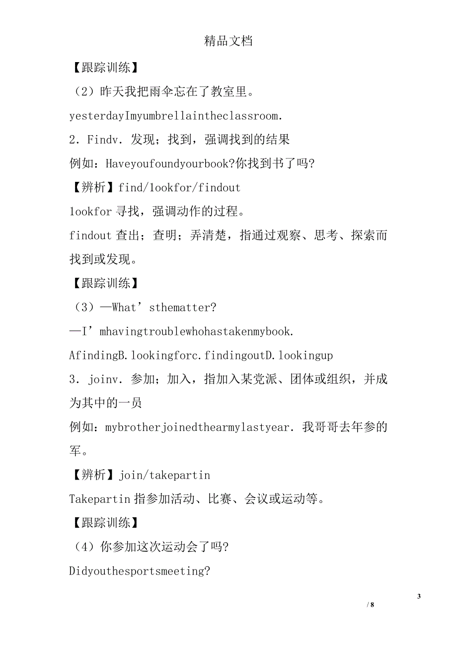 2017年九年级人教版英语上第一单元学案unit1sectionb1a2c_第3页