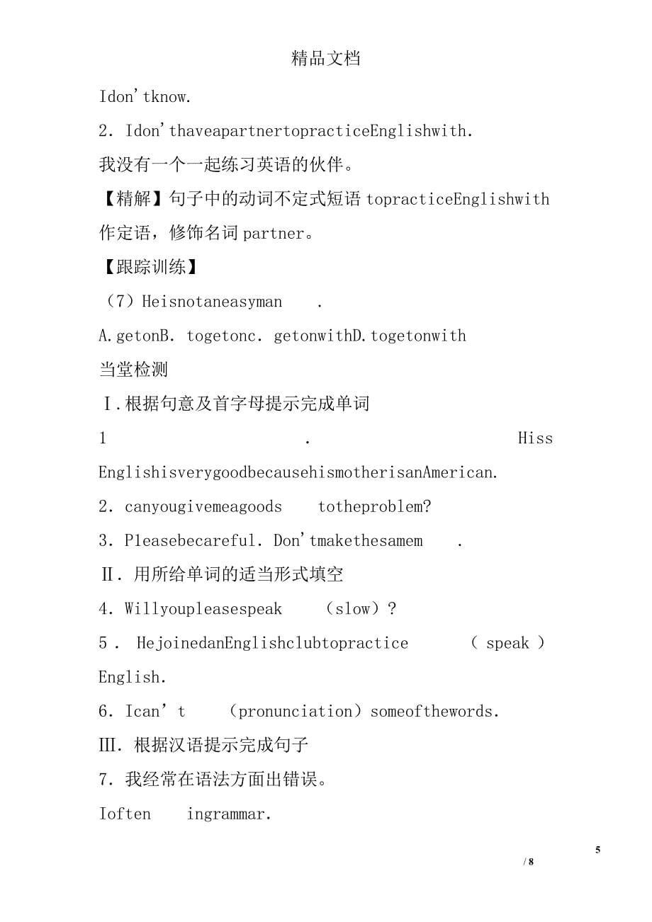 2017年九年级人教版英语上第一单元学案unit1sectionb1a2c_第5页