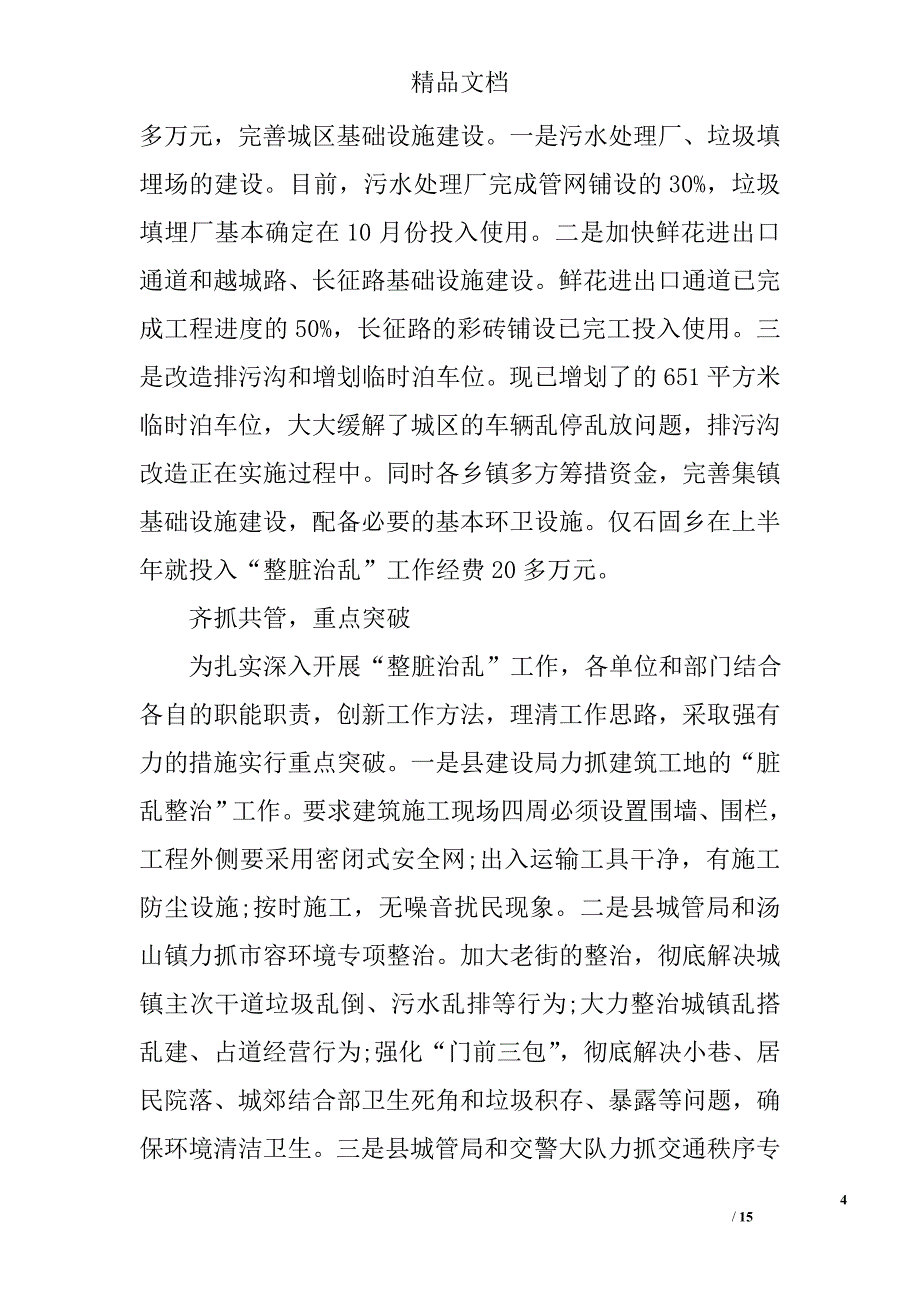 整脏治乱半年工作总结范文 精选_第4页