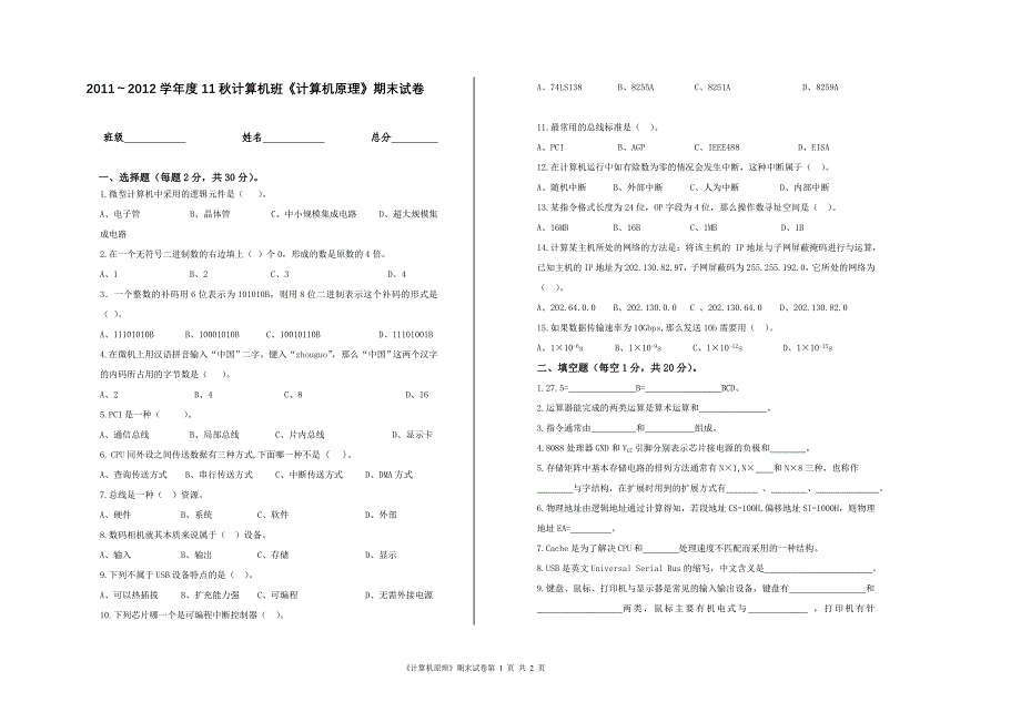 计算机原理期末试卷_第1页