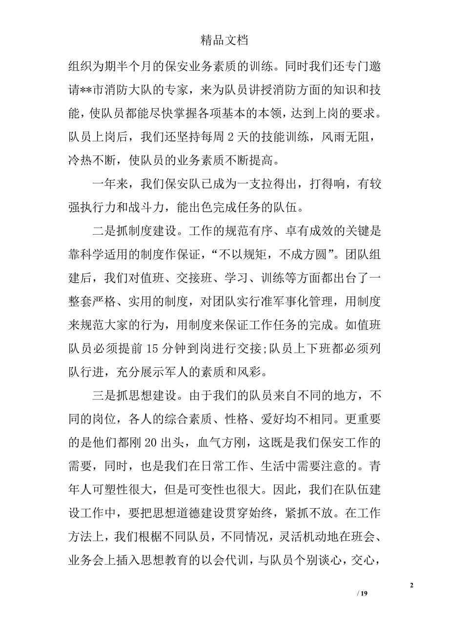 保安队长年终工作总结四篇精选_第2页