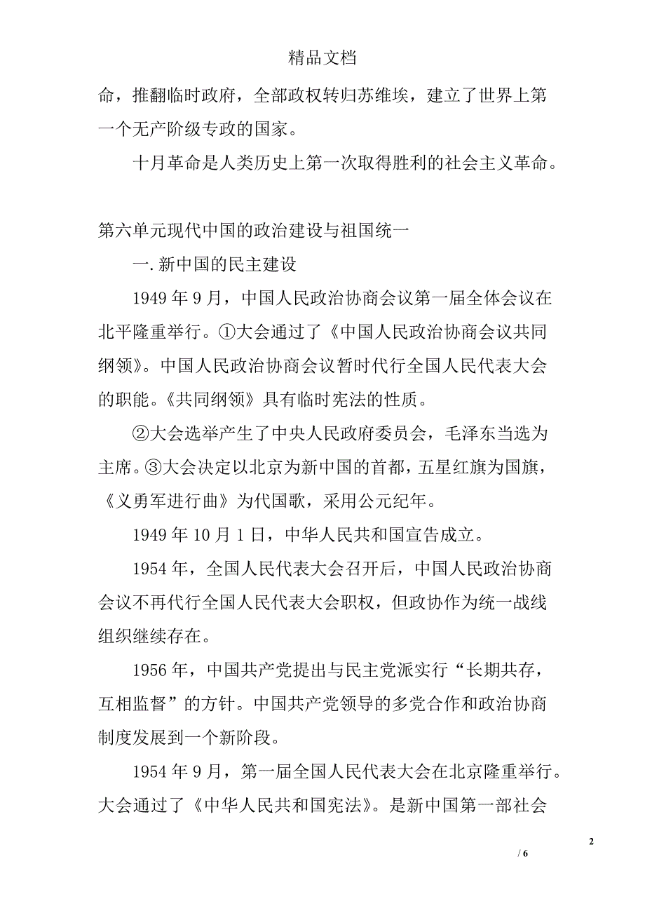 高一年级历史必修一知识点第五六七单元_第2页