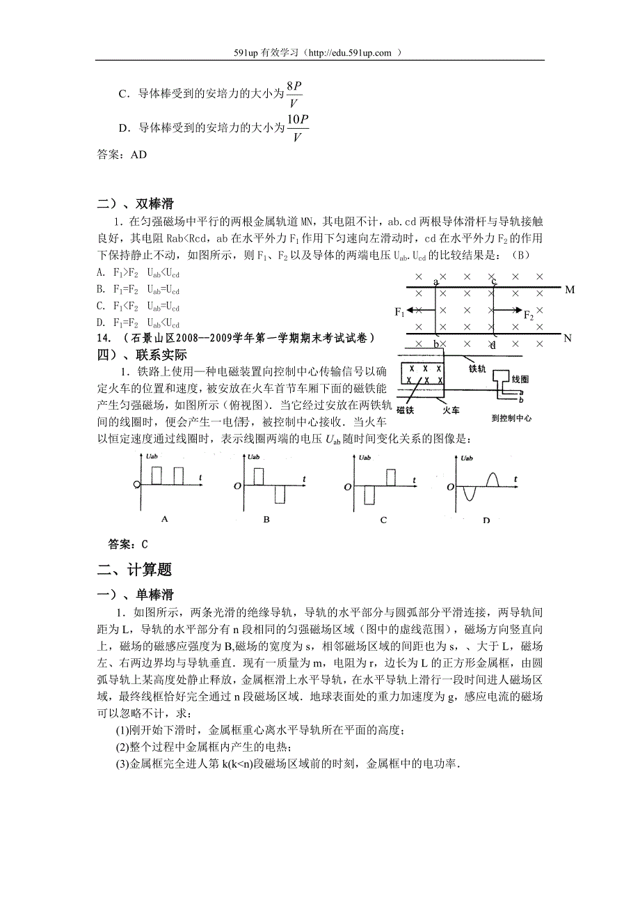 2010年高中物理电磁感应滑轨类问题分类精析_第3页