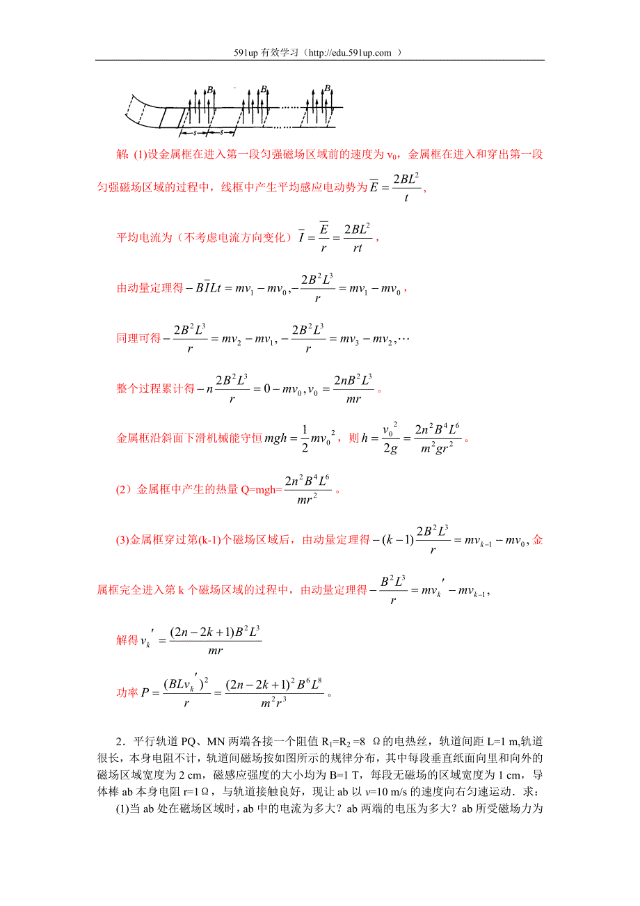 2010年高中物理电磁感应滑轨类问题分类精析_第4页