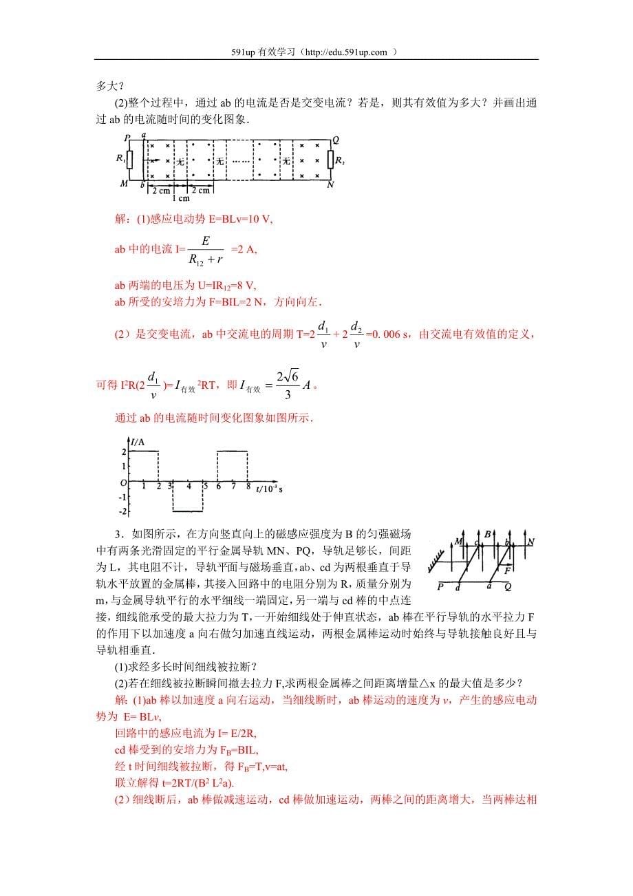 2010年高中物理电磁感应滑轨类问题分类精析_第5页