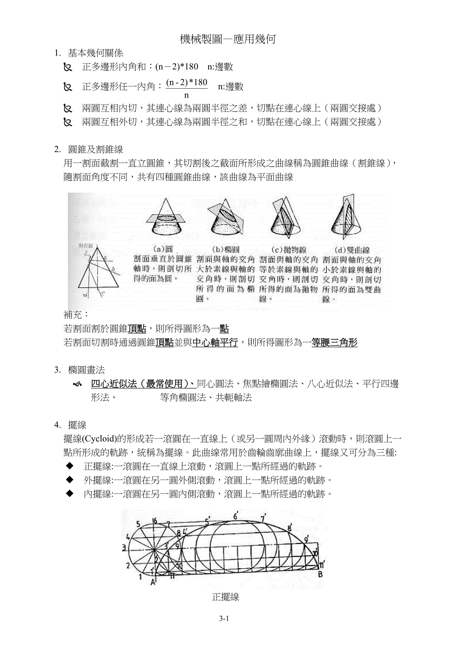 基本几何关系_第1页