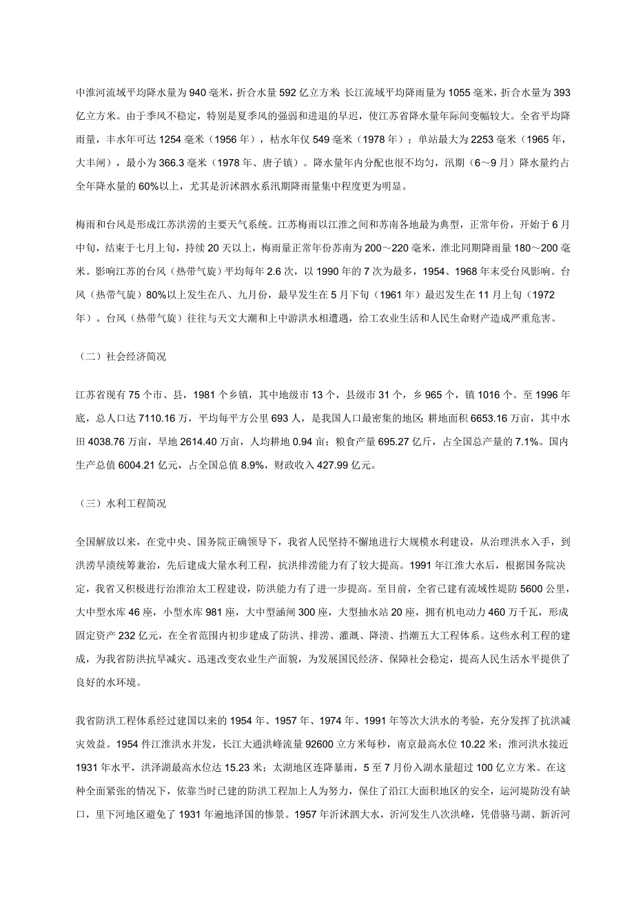 江苏省防御洪水预案_第2页