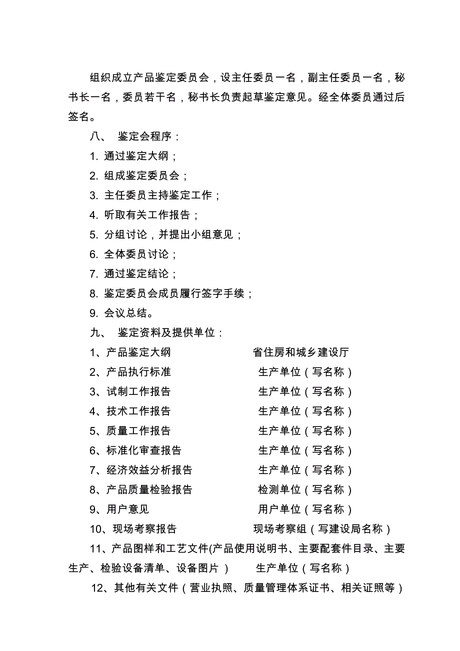 河北省建材设备鉴定大纲_第2页