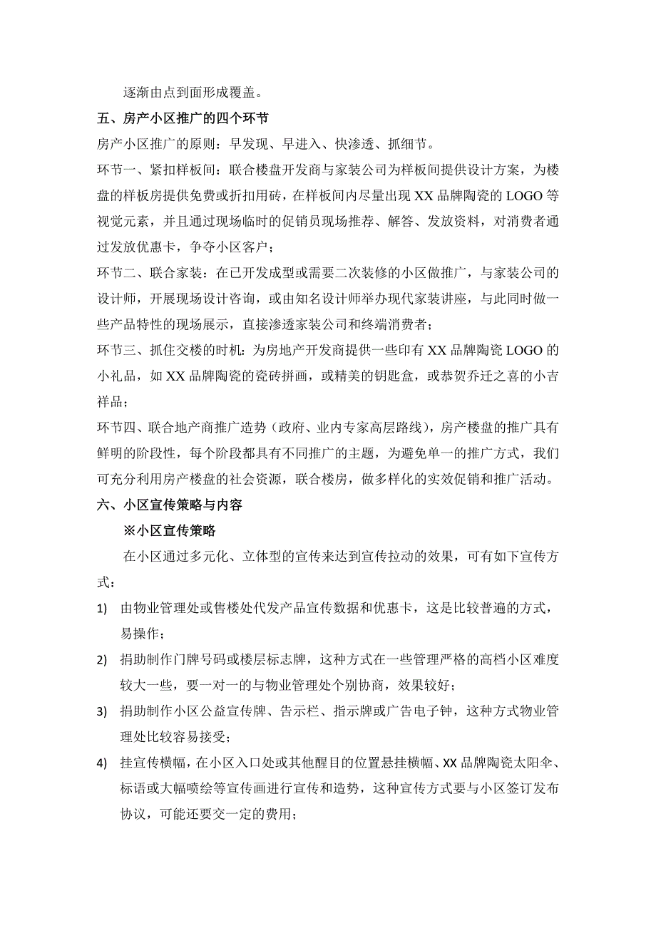 陶瓷专卖店终端营运推广_第3页