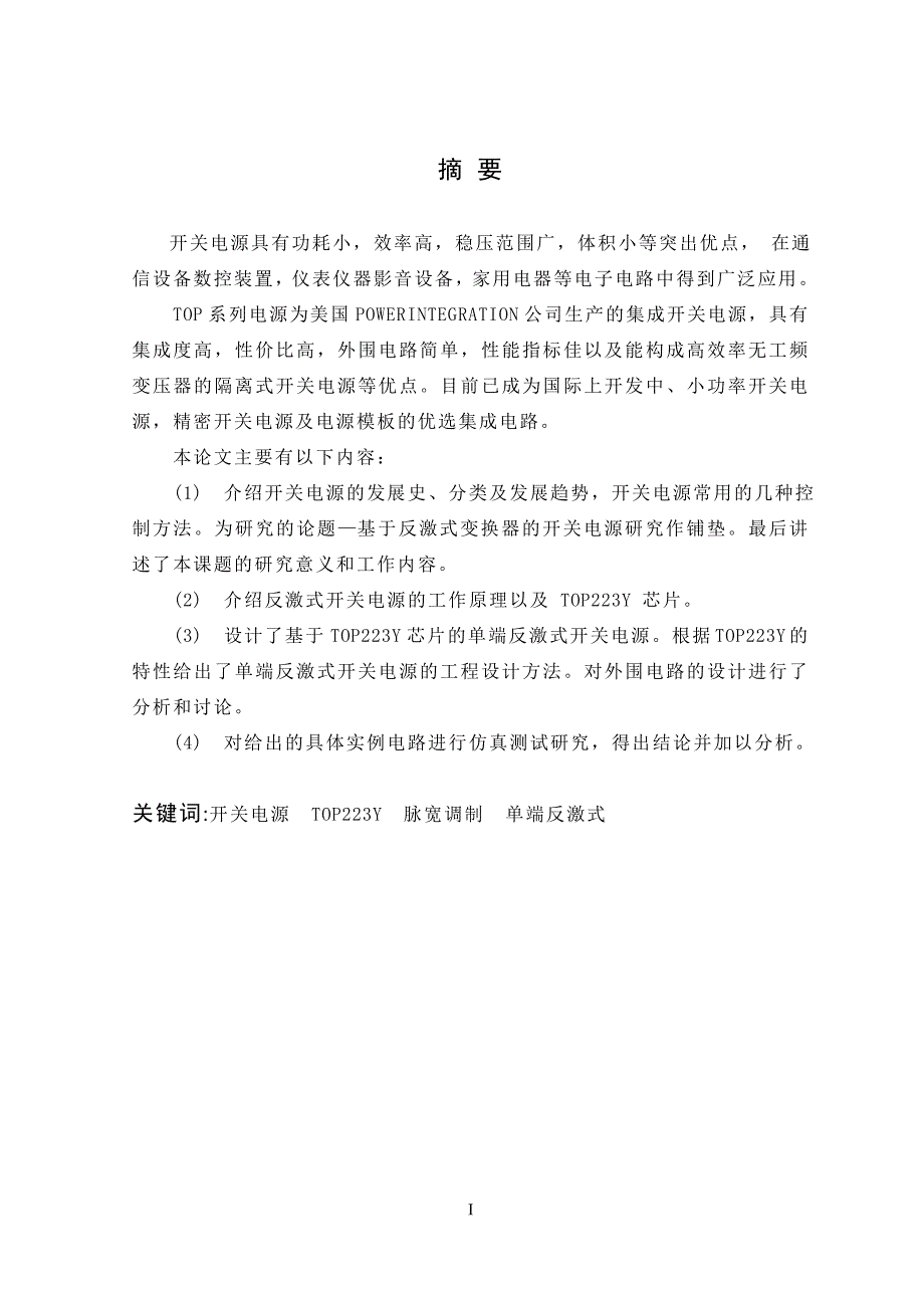 20W小功率开关电源的设计毕业设计_第3页