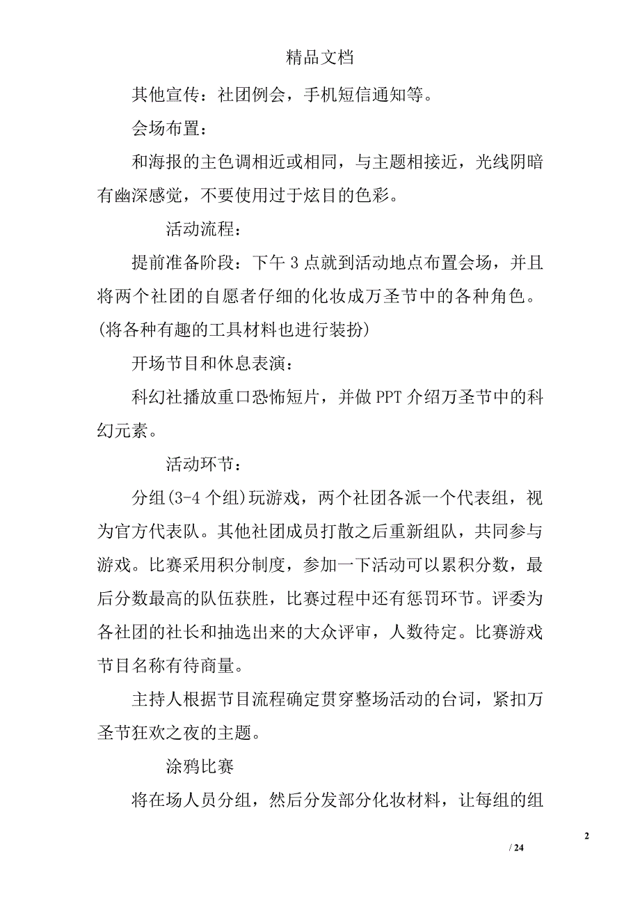 大学万圣节活动策划书万圣节大学活动策划书大学万圣节活动策划方案_第2页