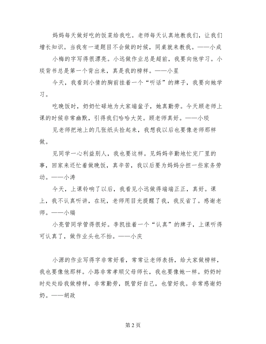 小学五年级家长会班主任发言稿 （3）_第2页