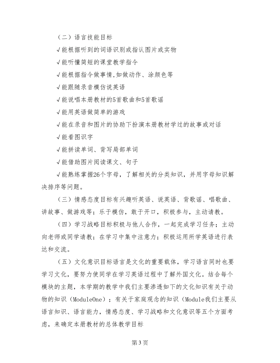 三年级英语教学工作计划2017年第二学期_第3页