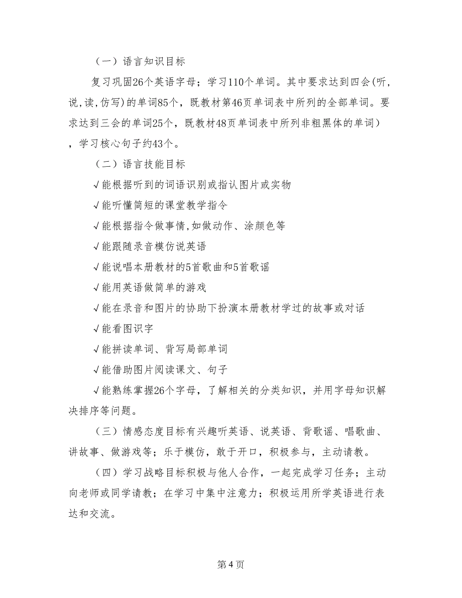 三年级英语教学工作计划2017年第二学期_第4页