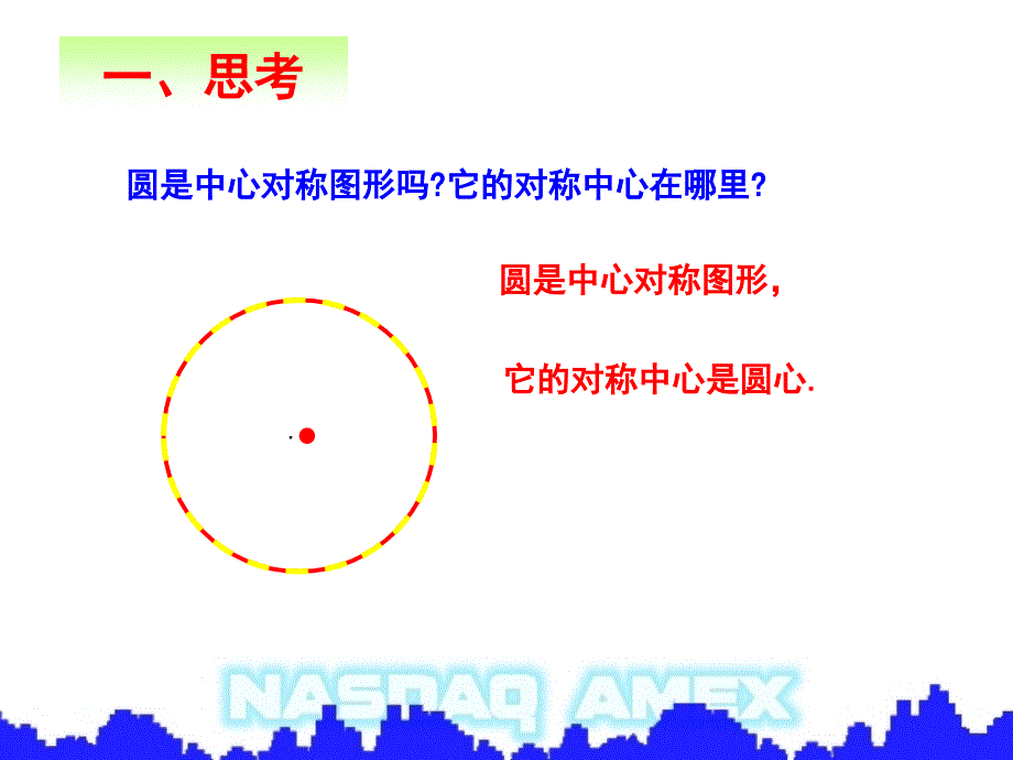 2413 弧,弦,圆心角 市级公开课-_第4页