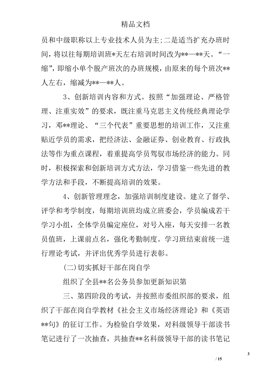 培训师转正工作总结2017年精选 _第3页