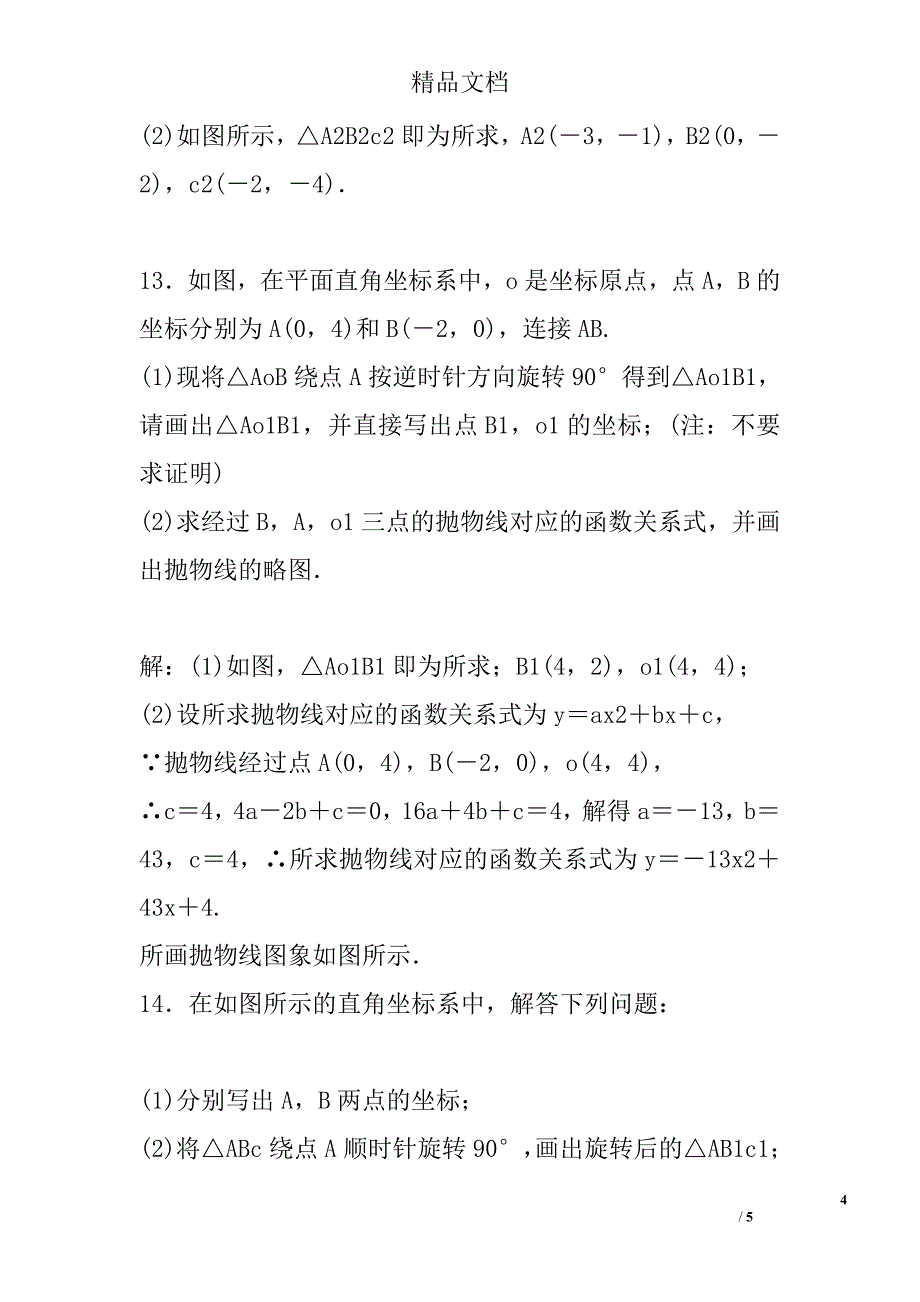 2018中考数学第26讲图形的平移对称旋转知识梳理_第4页