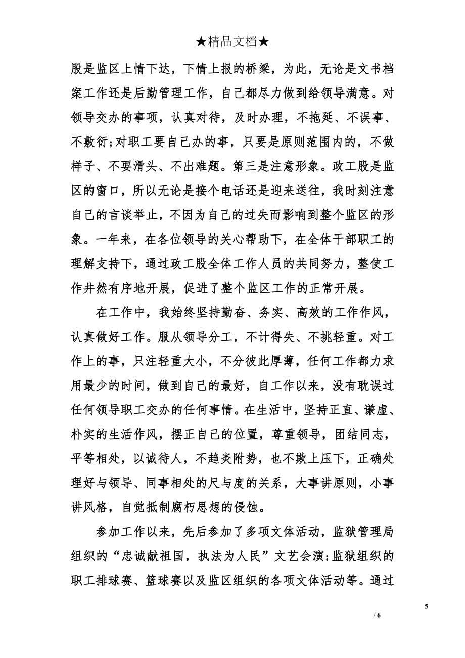 实习期转正个人总结范文_第5页