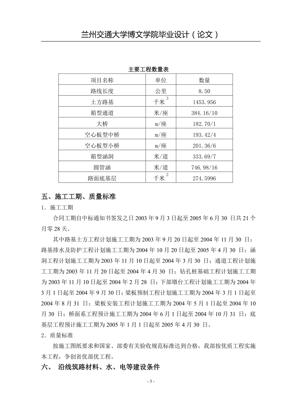 正文-高速公路施工组织设计_第3页