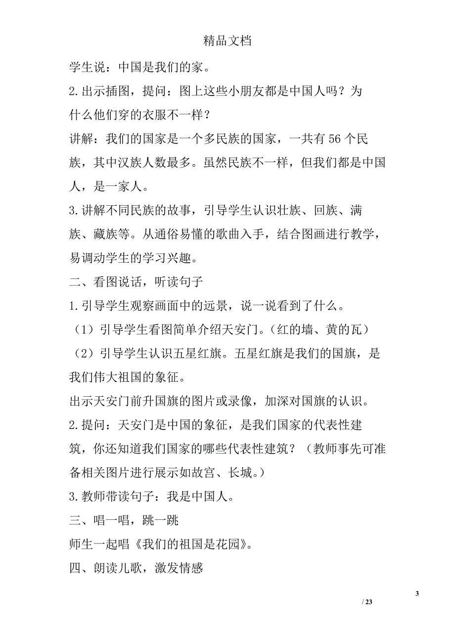 2017年一年级语文上第一单元教材分析_第3页